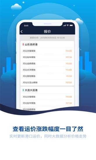 永逸智运货主端  v2.1.0图3