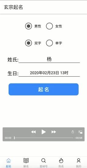玄宗起名  v1.7.235图4