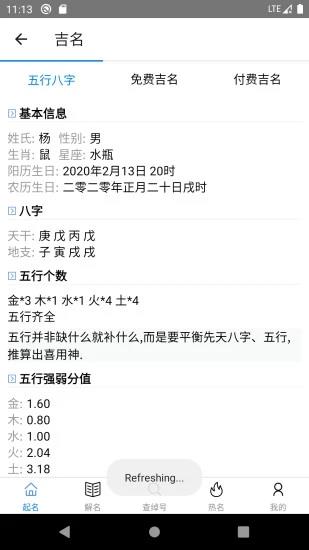 玄宗起名  v1.7.235图2