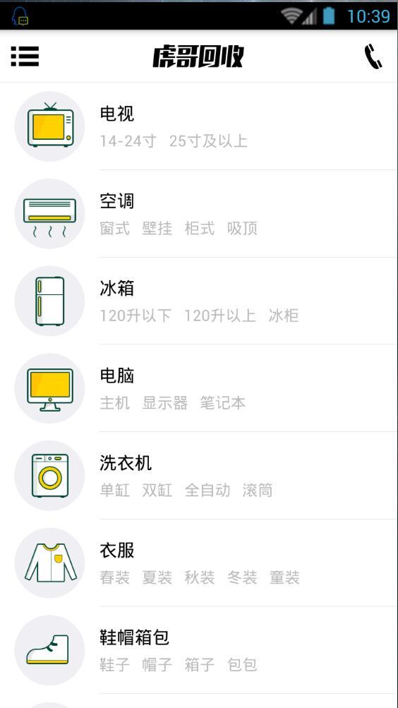 虎哥回收  v5.5.3图2