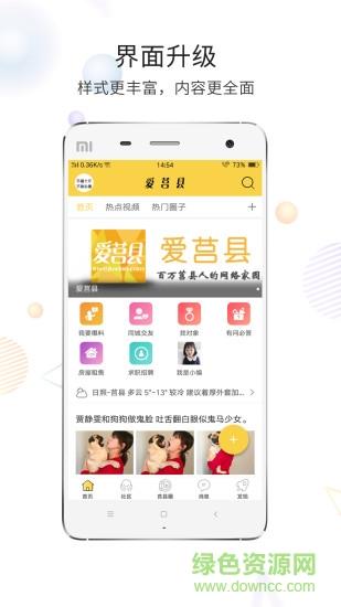 爱莒县  v5.3.6图4
