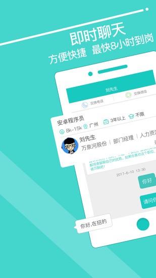 广州直聘  v5.1图4