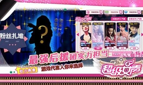 超级女声手游  v1.0.0图4