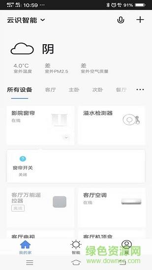 云识智家  v3.37.0图1