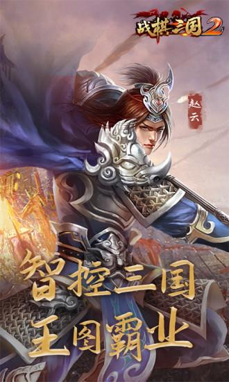 战棋三国2官方版  v3.0.00图3