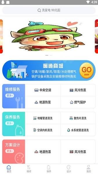 暖心速修  v0.0.12图1