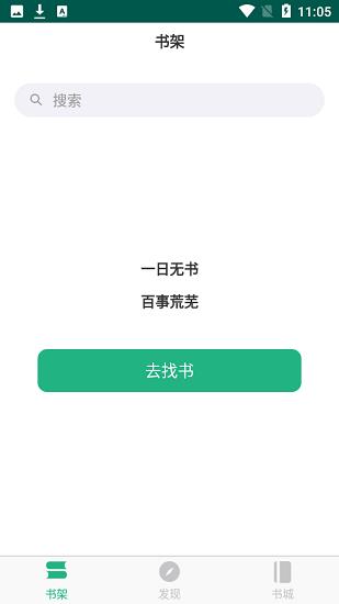 吾阅小说去广告  v2.0.6图1