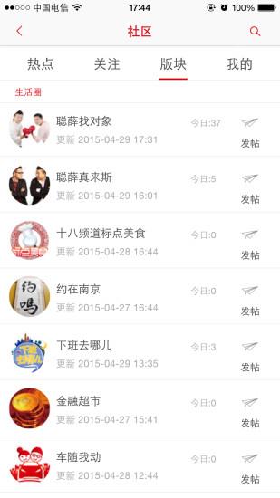 在南京  v7.3.4图2