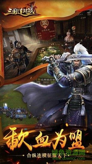 三国连环战  v37图4