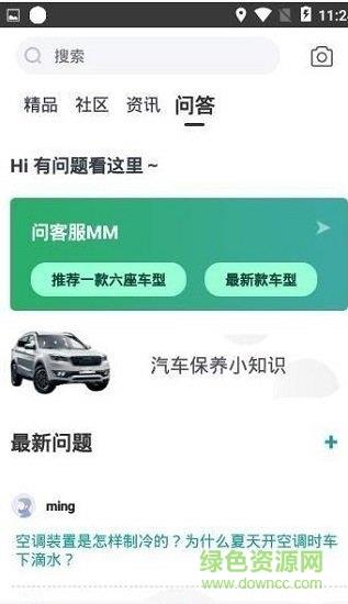捷途汽车  v2.9.0图2