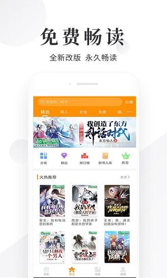 闪读免费小说大全  v6.0图1