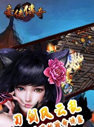 豪侠传奇2018最新版  v1.0.1图3