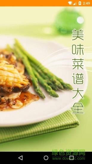美味菜谱大全  v3.00图5