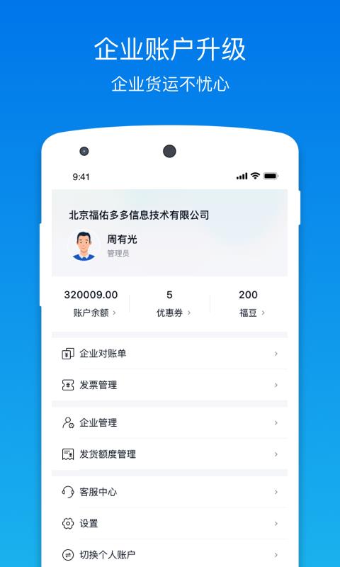 福佑卡车货主版  v5.29.2图4