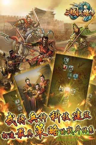 三国英雄传手游  v1.00图4