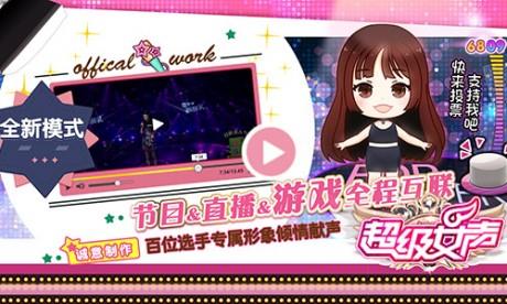 超级女声手游  v1.0.0图3