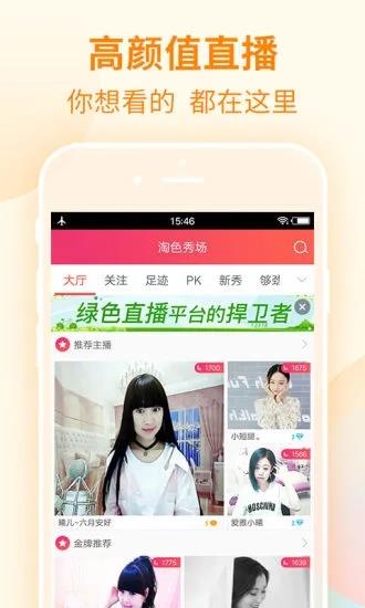 淘色直播(淘色秀场)  v3.5.5图4