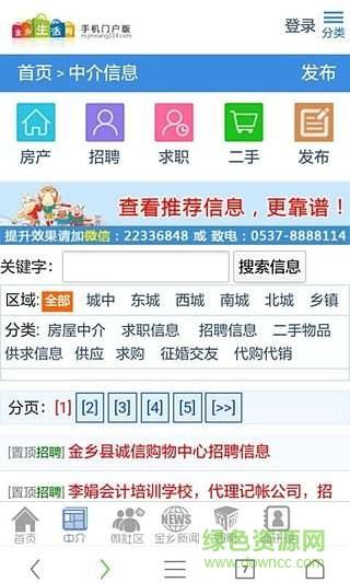 金乡生活网  v1.1.8图3