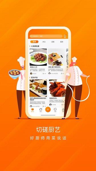 群厨会  v3.1.4图1