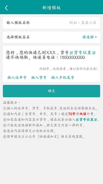 快递通知宝  v2.5.6图3