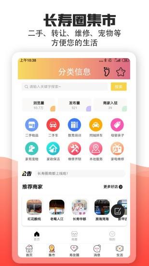 长寿圈  v5.7图4