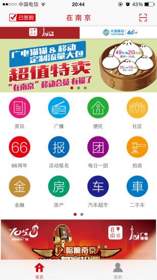 在南京  v7.3.4图3