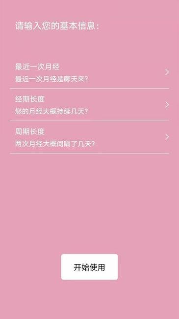 女生例假记录  v20图3