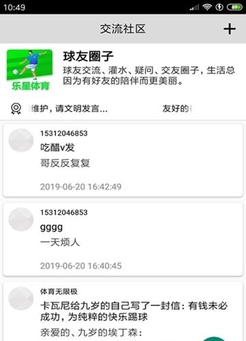 乐星体育资讯APP  v1.10图2