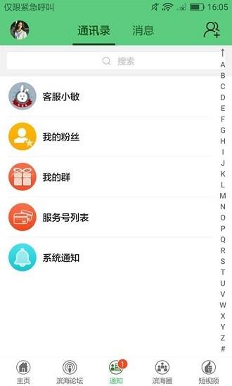滨海生活网  v5.14图3