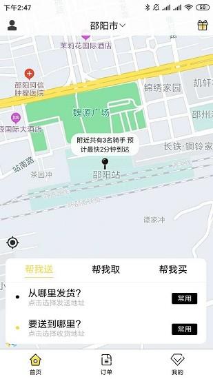 七鸽同城  v1.0.3图2