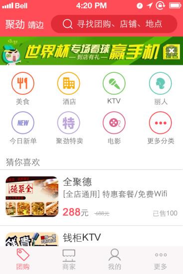 聚劲团  v2.0.0图1