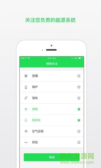 施耐德云能效  v4.3.0图1