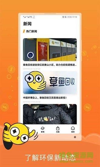 章鱼回收  v1.14图2