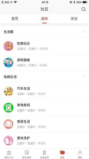 掌上西宁  v7.0.0图4