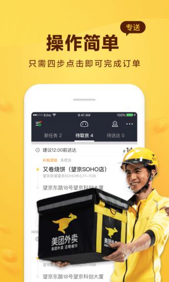 美团骑士  v8.2.0.1163图3