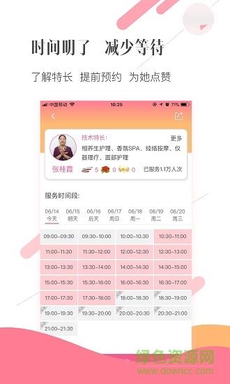 宝丽来spa  v3.0.7图3