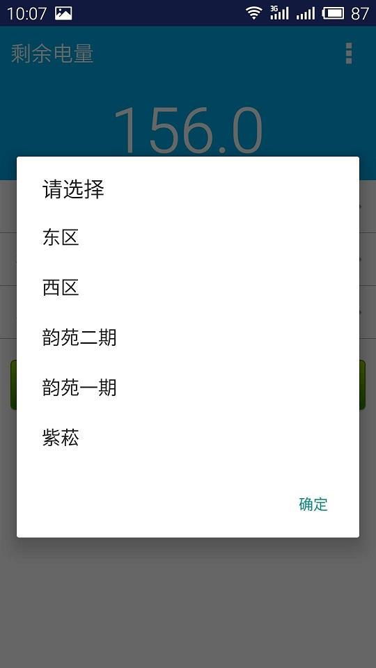 电费宝