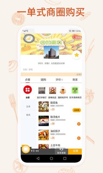 我的外卖
