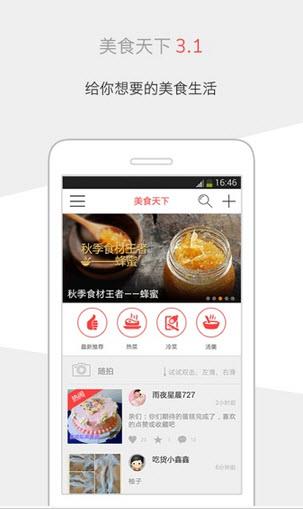 美食天下