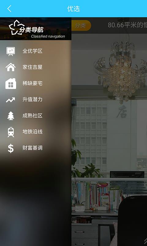房星找房  v4.0.1图2
