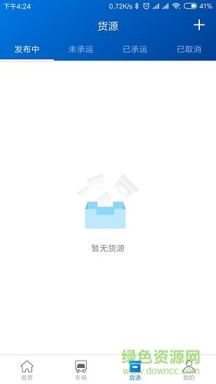 乾坤货主版  v1.2.3图3