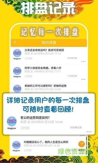 天机八字排盘  v6.3.1图4