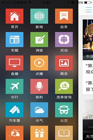 智慧盐城  v5.3.1.1图3