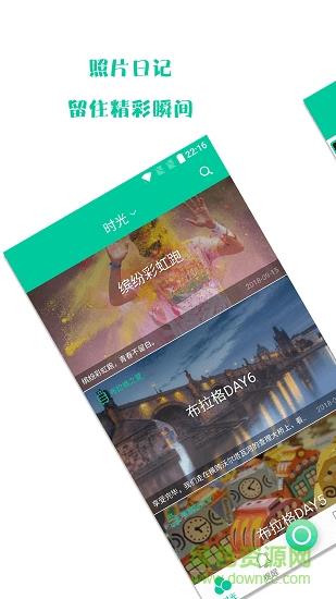 时光小记  v1.8.51图1