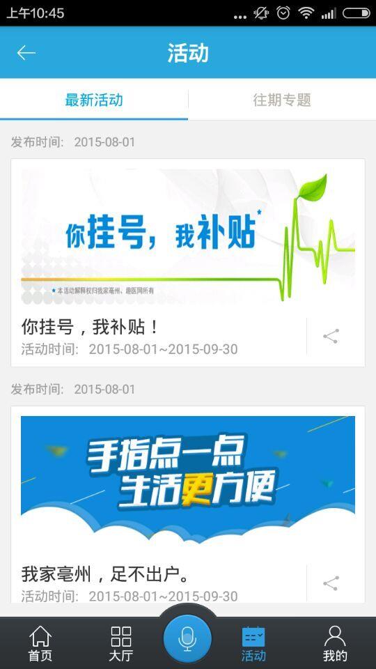 我家亳州  v2.6.03图3