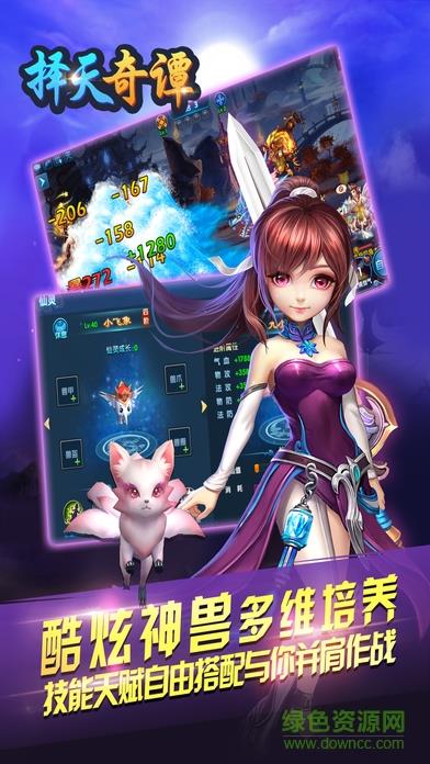 择天奇谭手机版  v1.0.0图2