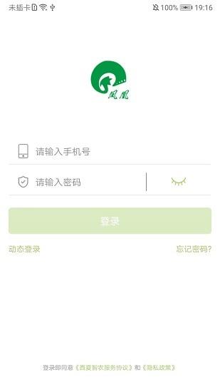 西夏智农  v1.0.1图1