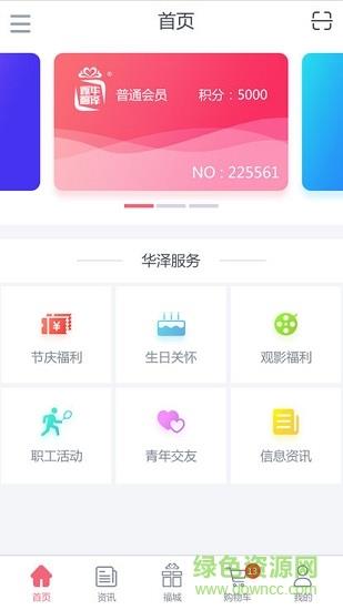 华泽微福