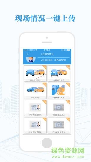 河南快处快赔警用版  v1.4.8图3
