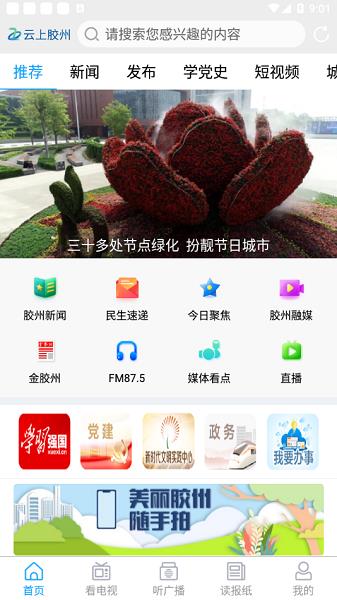 云上胶州  v0.2.11图4
